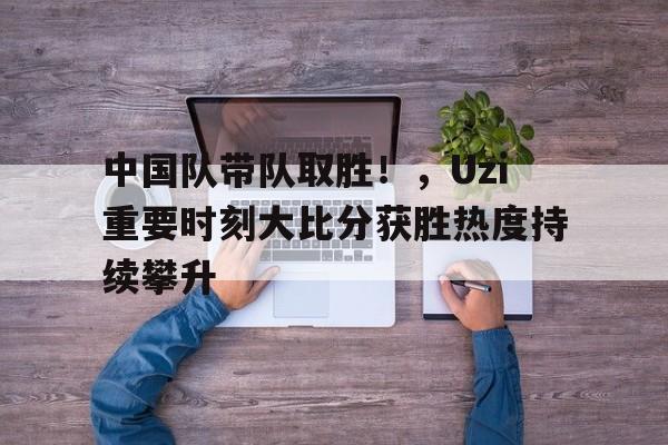 开云APP-关于风云突变巴黎圣日耳曼今晨回应争议；意大利杯版图或变；更衣室稳定；球队文化再被提及的信息